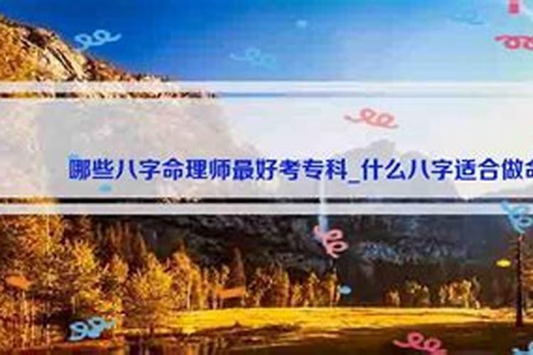 什么样的命理师最好？