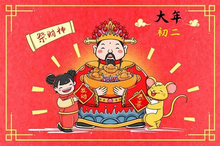 正月初二祭财神吗？