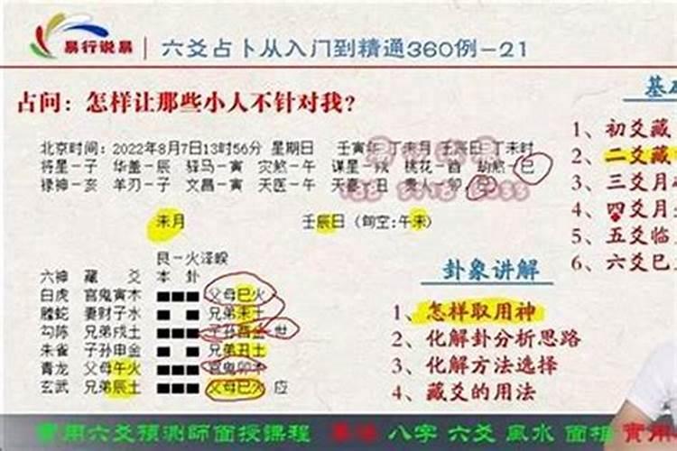 易经中怎样解释小人？