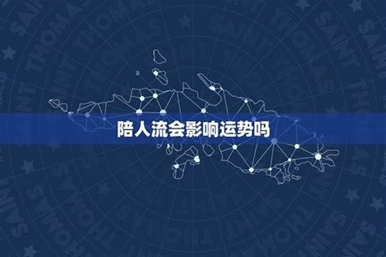 人流会对运势有影响吗？