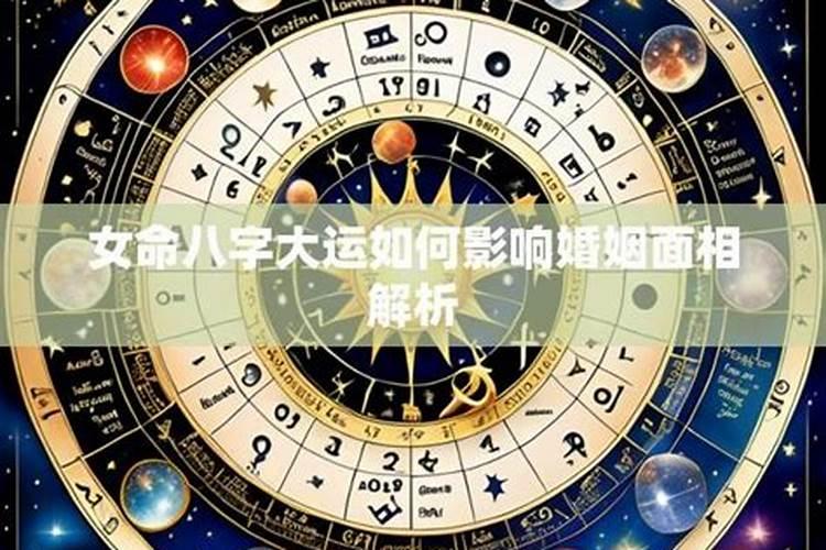 大运对婚姻的影响大吗男？