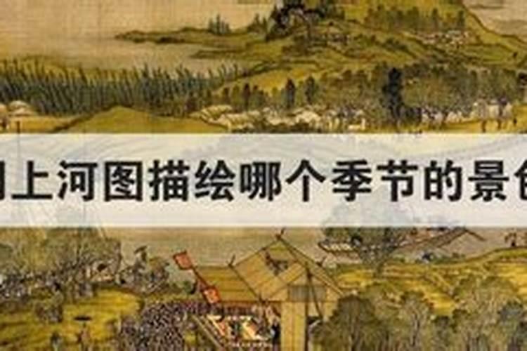 清明是哪个季节的？