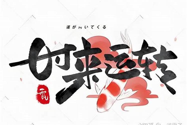 八字大运真的灵验吗？