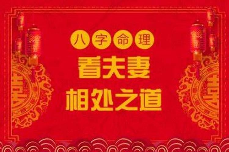 八字不合怎么在一起？