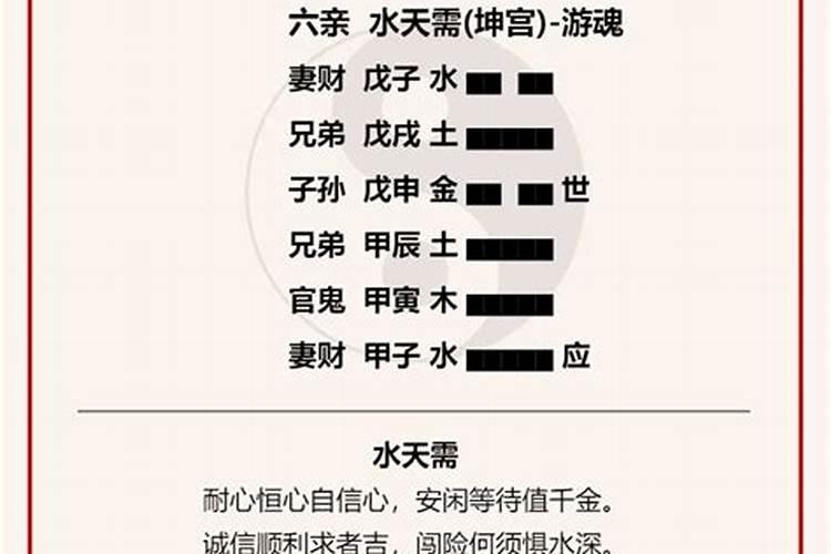 水天需卦婚姻走势女测