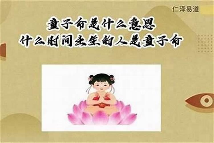 命格里有童子是什么意思？