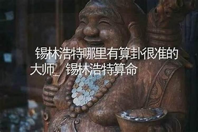 哈尔滨哪里有算命的高人？