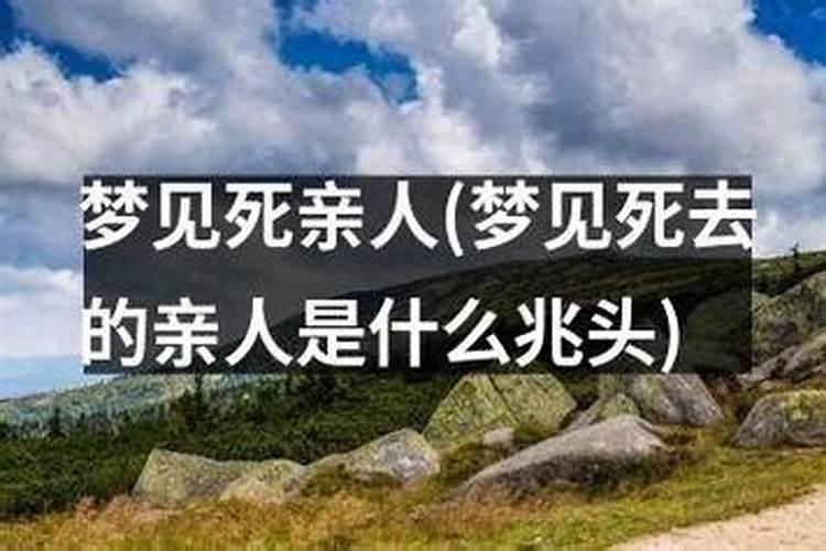 梦见过世人还活着是怎么回事？
