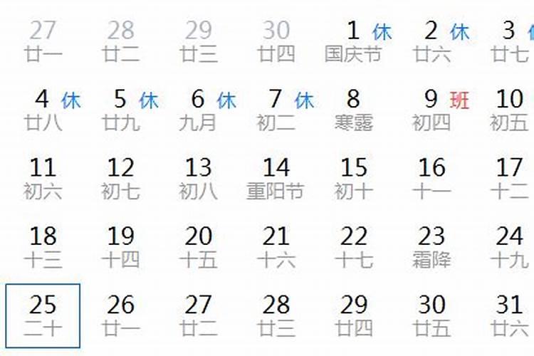 农历九月初九黄历是什么？