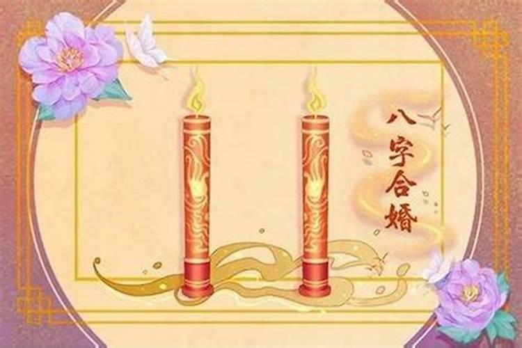 流年中正之合婚姻代表什么？