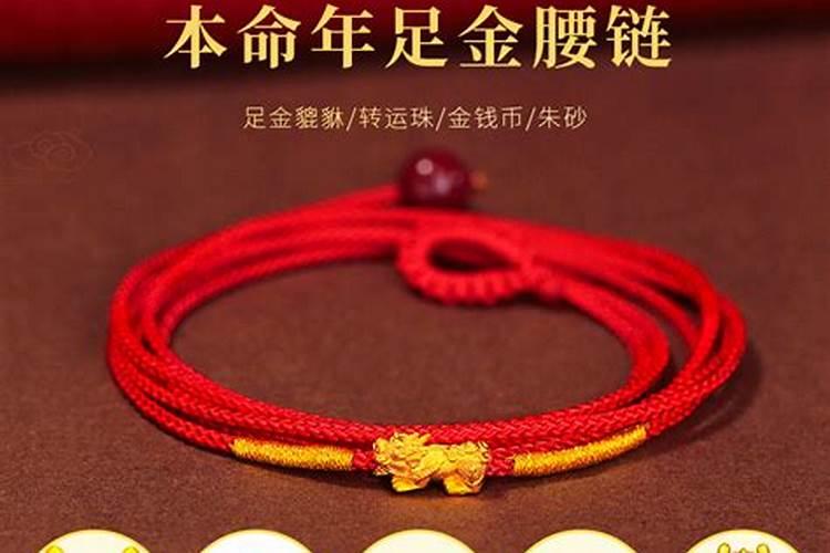 女生本命年红绳怎么戴？