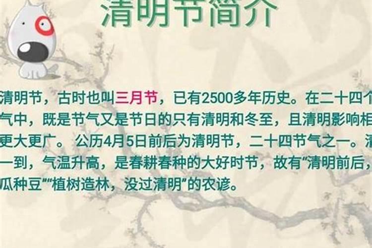 清明节来历十个字