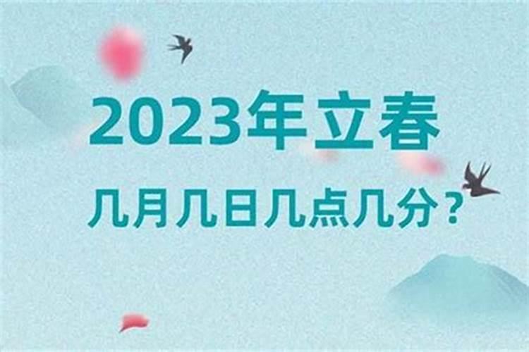 1973几月几日是立春？