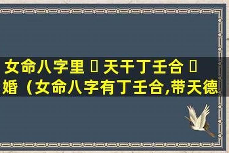 八字里什么是争合？
