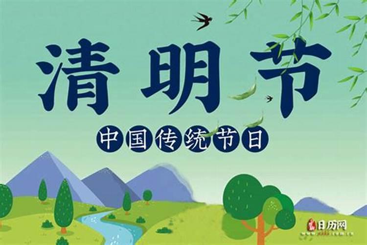 今年的清明节是几号呀？