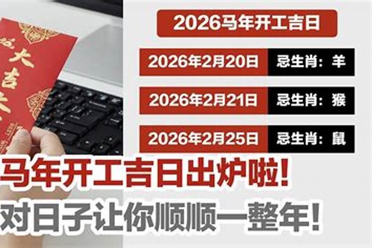 开工吉日2026