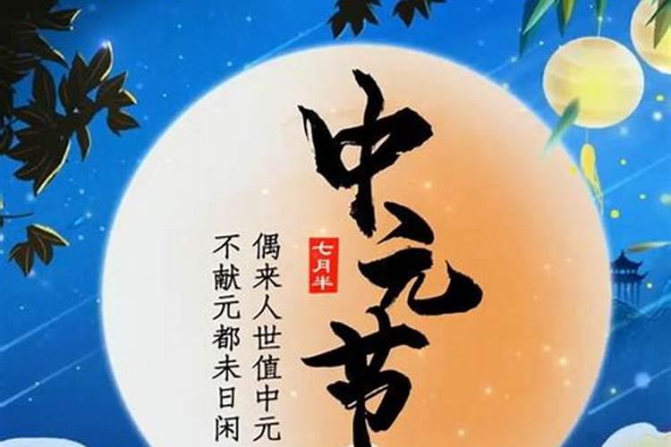 七月十五北方风俗