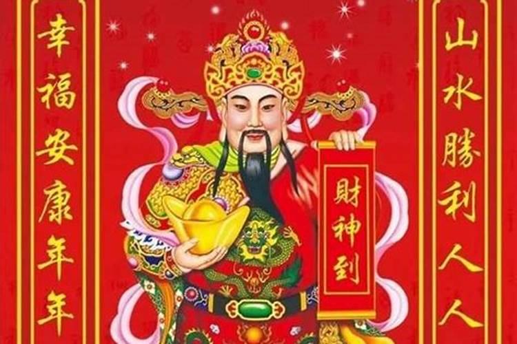 迎财神节是大年初几？