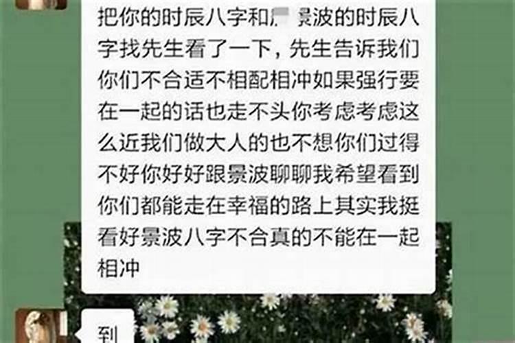 八字不合男朋友要分手