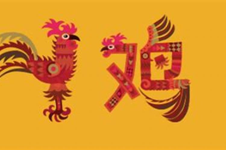 属鸡人下月运势如何？