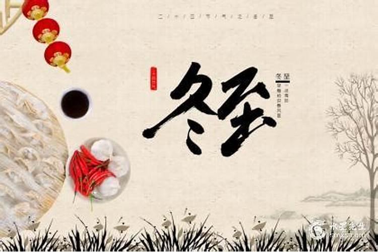 冬至出生的人好不好？