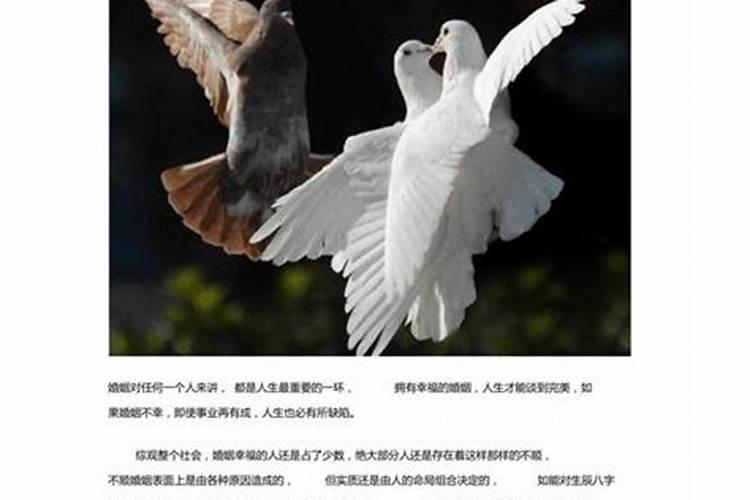 命中婚姻不顺怎么破解？