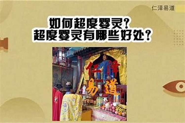 超度婴灵符怎么烧掉？