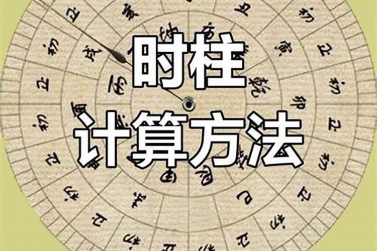 没有时柱测八字准吗？