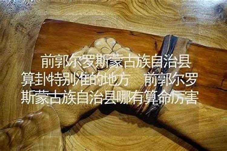 凭祥哪里有算命比较准灵验的地方？