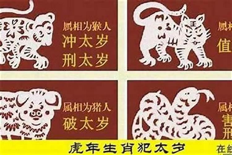 羊年破太岁怎么办？