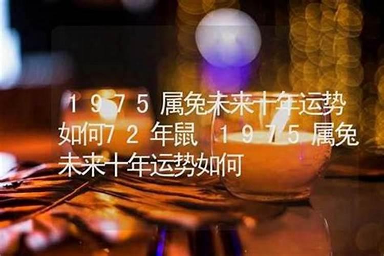 1975年出生5月的运程