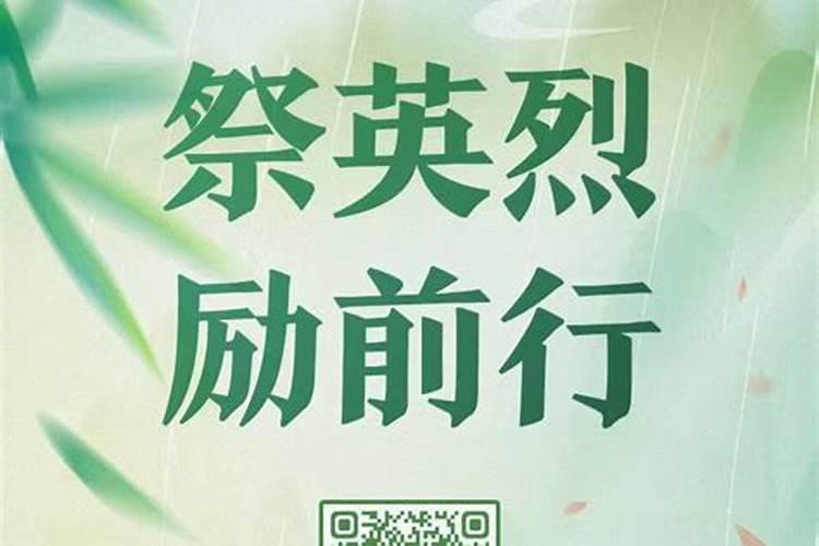 清明祭先例