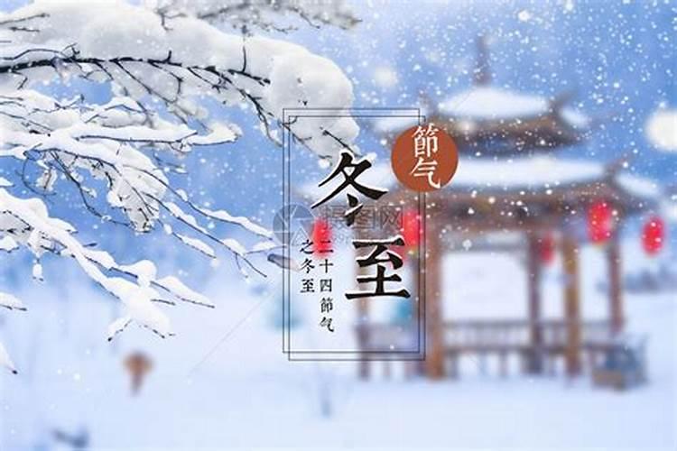 冬至祭天意义