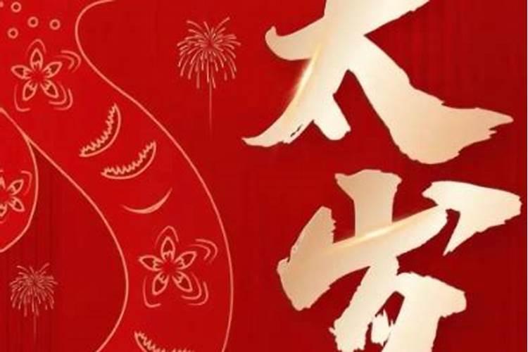 冲太岁的年份发生了什么？