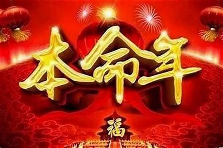 本命年运气会很极端吗？