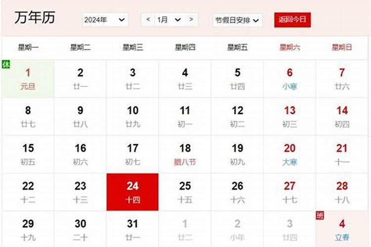 农历腊月十四属于什么季？