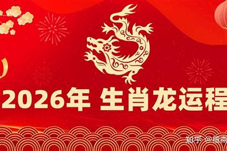 2026生肖龙7月运程如何？