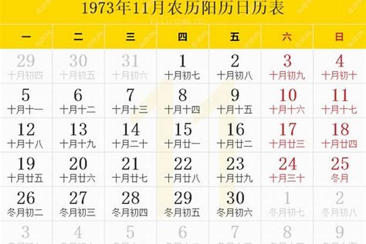 1973腊月23的阳历
