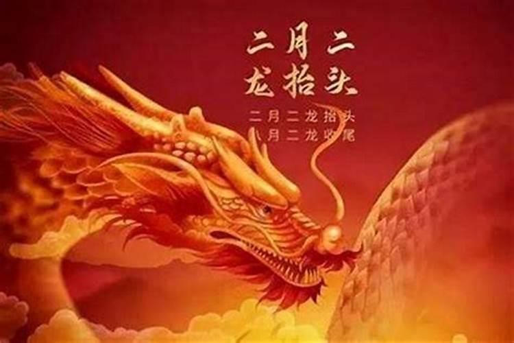 风水上二月二龙抬头是哪天？