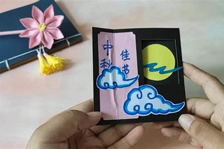 制作中秋节习俗卡片