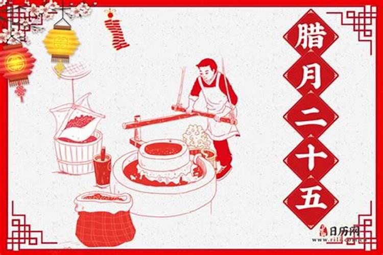 莆田腊月二十五风俗台历