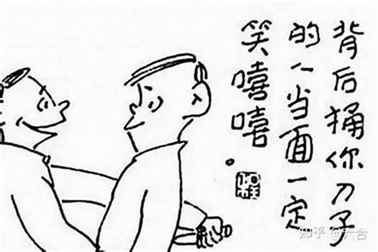 遇到小人是什么意思？
