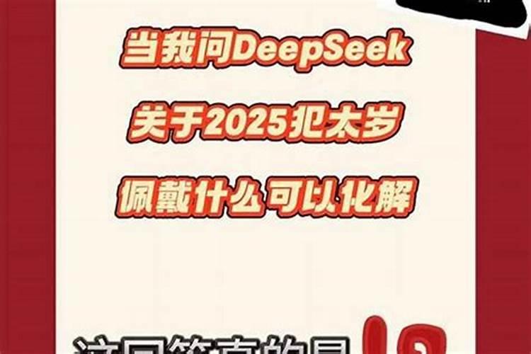 犯刑太岁佩戴什么首饰？