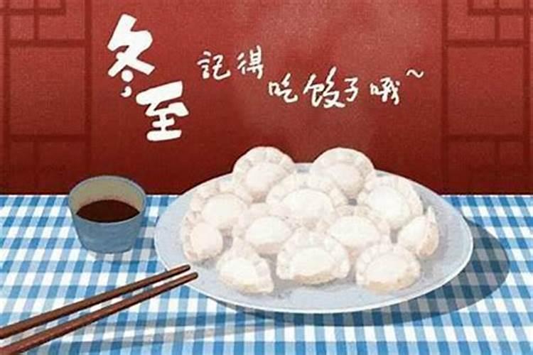 冬至习俗和寓意