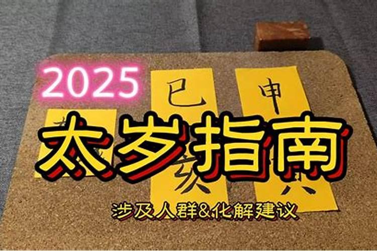 犯太岁置业有什么影响？