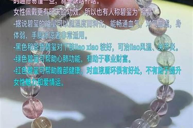 犯太岁带碧玺管用吗？