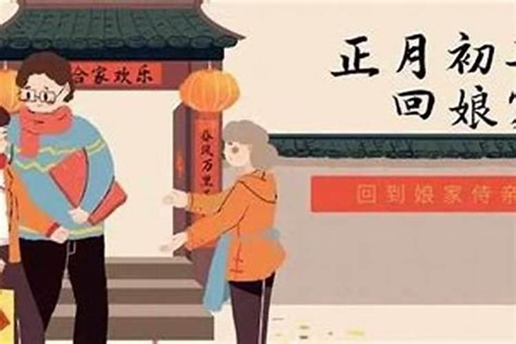 正月初二禁忌事