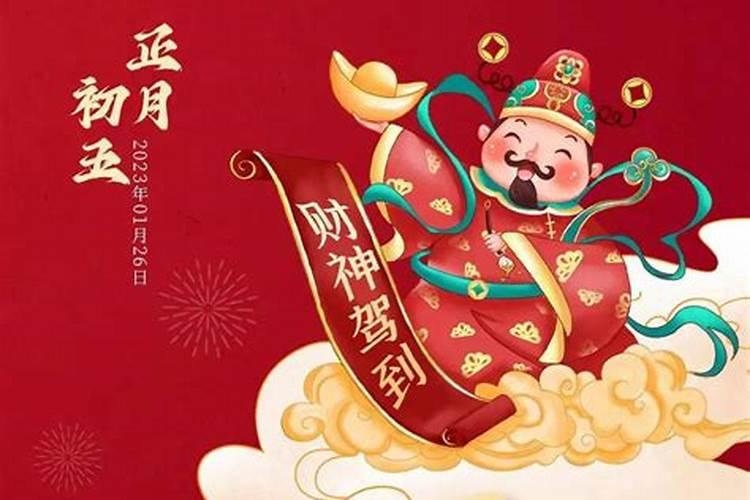 正月初五禁忌和风