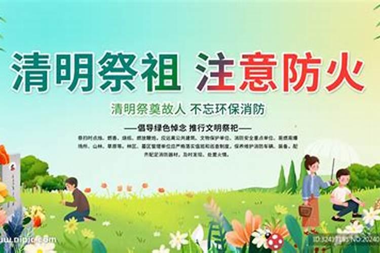 清明祭祖防火注意事项