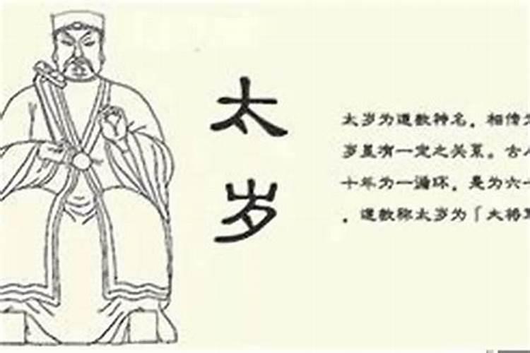 害太岁和破太岁哪个严重一点？